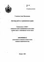 Договор ренты в гражданском праве тема автореферата диссертации по юриспруденции