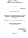 Особенности государственного устройства и правового статуса субъектов федерации в Бельгии тема диссертации по юриспруденции