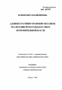 Административно-правовой механизм реализации прав граждан в сфере исполнительной власти тема автореферата диссертации по юриспруденции
