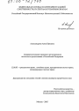 Совершенствование правового регулирования ипотечного кредитования в Российской Федерации тема диссертации по юриспруденции