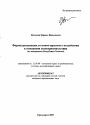 Формы реализации уголовно-правового воздействия в отношении несовершеннолетних тема автореферата диссертации по юриспруденции