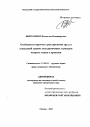 Особенности правового регулирования труда и социальной защиты государственных служащих: вопросы теории и практики тема автореферата диссертации по юриспруденции