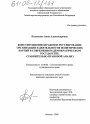 Конституционно-правовое регулирование организации и деятельности политических партий в современном демократическом государстве. Сравнительно-правовой анализ тема диссертации по юриспруденции