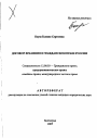Договор хранения в гражданском праве России тема автореферата диссертации по юриспруденции