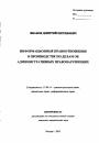 Информационные правоотношения в производстве по делам об административных правонарушениях тема автореферата диссертации по юриспруденции