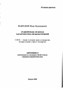 Сравнительно-правовая характеристика правонарушений тема автореферата диссертации по юриспруденции