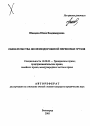 Обязательства железнодорожной перевозки грузов тема автореферата диссертации по юриспруденции