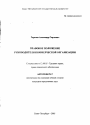 Правовое положение руководителя коммерческой организации тема автореферата диссертации по юриспруденции