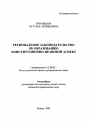Региональное законодательство об образовании тема автореферата диссертации по юриспруденции