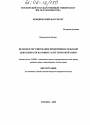 Правовое регулирование предпринимательской деятельности на рынке услуг почтовой связи тема диссертации по юриспруденции