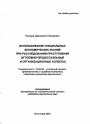 Использование специальных экономических знаний при расследовании преступлений тема автореферата диссертации по юриспруденции