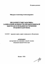 Несоответствие работника занимаемой должности или выполняемой работе как основание расторжения трудового договора тема автореферата диссертации по юриспруденции