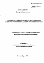 Административно-правовая ответственность за правонарушения в области рынка ценных бумаг тема автореферата диссертации по юриспруденции