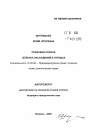 Правовая охрана зеленых насаждений в городах тема автореферата диссертации по юриспруденции