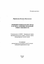 Лишение родительских прав как мера семейно-правовой ответственности тема автореферата диссертации по юриспруденции