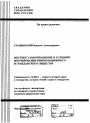 Местное самоуправление в условиях формирования информационного и гражданского общества тема автореферата диссертации по юриспруденции