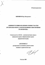 Административно-правовые основы участия органов местного самоуправления в обеспечении правопорядка тема автореферата диссертации по юриспруденции