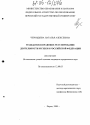 Гражданско-правовое регулирование деятельности музеев в Российской Федерации тема диссертации по юриспруденции