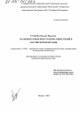 Правовой режим иностранных инвестиций в Российской Федерации тема диссертации по юриспруденции