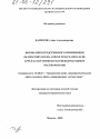 Нормы непосредственного применения (mandatory rules, lois de police, regles de applicacion immediate) в международном частном праве тема диссертации по юриспруденции