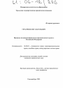 Правовое положение финансово-промышленных групп в Российской Федерации тема диссертации по юриспруденции
