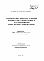 Уголовная ответственность за отмывание доходов от преступной деятельности и его предупреждение в США и России тема автореферата диссертации по юриспруденции