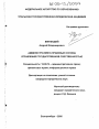 Административно-правовые основы управления государственной собственностью тема диссертации по юриспруденции