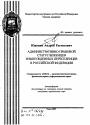 Административно-правовой статус беженцев и вынужденных переселенцев в Российской Федерации тема автореферата диссертации по юриспруденции