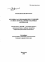 Методика расследования преступлений в сфере оборота горюче-смазочных материалов тема автореферата диссертации по юриспруденции