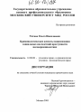 Криминологические аспекты минимизации социальных последствий преступности несовершеннолетних тема диссертации по юриспруденции