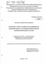 Некоторые аспекты защиты прав обвиняемых (подозреваемых), страдающих физическими и психическими недостатками тема диссертации по юриспруденции
