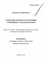 Содержание и формы злоупотребления субъективным гражданским правом тема автореферата диссертации по юриспруденции