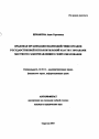 Правовая организация взаимодействия органов государственной исполнительной власти с органами местного самоуправления в сфере образования тема автореферата диссертации по юриспруденции