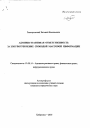 Административная ответственность за злоупотребление свободой массовой информации тема автореферата диссертации по юриспруденции