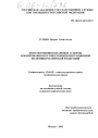 Конституционно-правовые аспекты формирования и осуществления миграционной политики Российской Федерации тема диссертации по юриспруденции