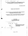 Конституционное регулирование прав и свобод человека и гражданина в Республике Армения тема диссертации по юриспруденции