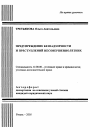 Предупреждение безнадзорности и преступлений несовершеннолетних тема автореферата диссертации по юриспруденции