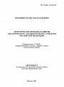 Теоретические проблемы развития экологического законодательства субъектов Российской Федерации тема автореферата диссертации по юриспруденции