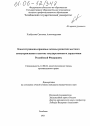 Конституционно-правовые основы развития местного самоуправления в системе государственного управления Российской Федерации тема диссертации по юриспруденции