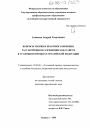 Вопросы теории и практики заявления, рассмотрения и разрешения ходатайств в уголовном процессе Российской Федерации тема диссертации по юриспруденции