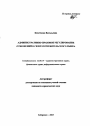 Административно-правовое регулирование отношений в сфере потребительского рынка тема автореферата диссертации по юриспруденции