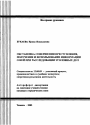 Обстановка совершения преступления, получение и использование информации о ней при расследовании уголовных дел тема автореферата диссертации по юриспруденции