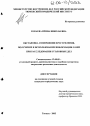 Обстановка совершения преступления, получение и использование информации о ней при расследовании уголовных дел тема диссертации по юриспруденции