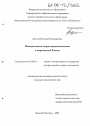 Интегративные теории правопонимания в современной России тема диссертации по юриспруденции