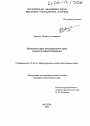 Применение норм международного права судами Российской Федерации тема диссертации по юриспруденции