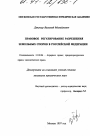 Правовое регулирование разрешения земельных споров в Российской Федерации тема диссертации по юриспруденции