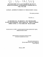 Особенности правового регулирования налогообложения деятельности иностранных инвесторов в Российской Федерации тема диссертации по юриспруденции