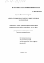 Защита трудовых прав граждан в международном частном праве тема диссертации по юриспруденции