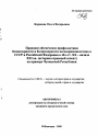 Правовое обеспечение профилактики безнадзорности и беспризорности несовершеннолетних в СССР и Российской Федерации в 40-е гг. XX-начале XXI вв. (историко-правовой аспект) на примере Чувашской Республики тема автореферата диссертации по юриспруденции