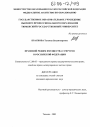 Правовой режим имущества супругов в Российской Федерации тема диссертации по юриспруденции